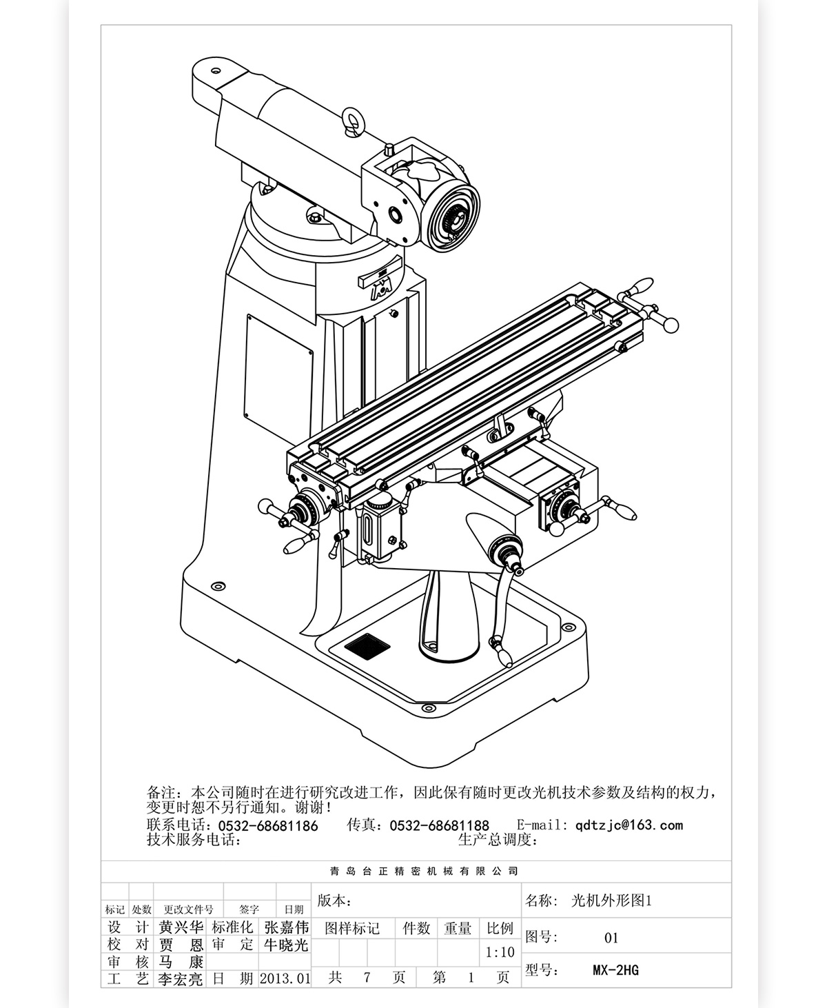 2號炮塔銑MX-2HG技術(shù)參數(shù)_08