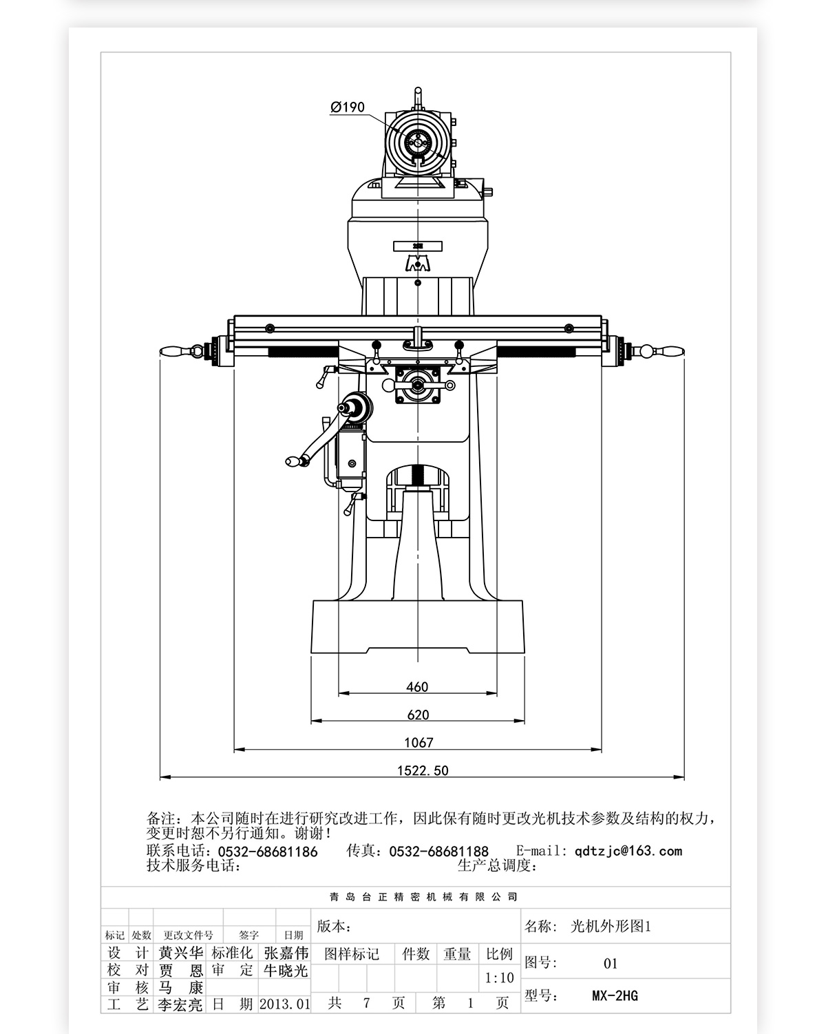 2號炮塔銑MX-2HG技術(shù)參數(shù)_09