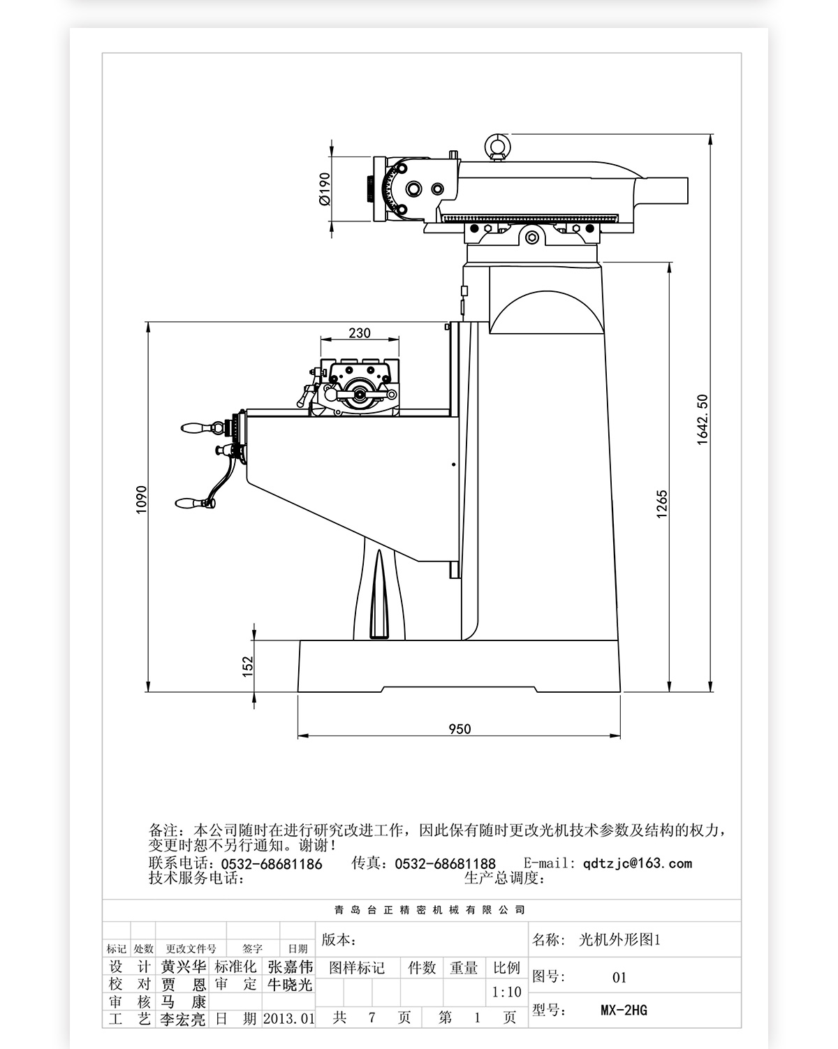 2號炮塔銑MX-2HG技術(shù)參數(shù)_10