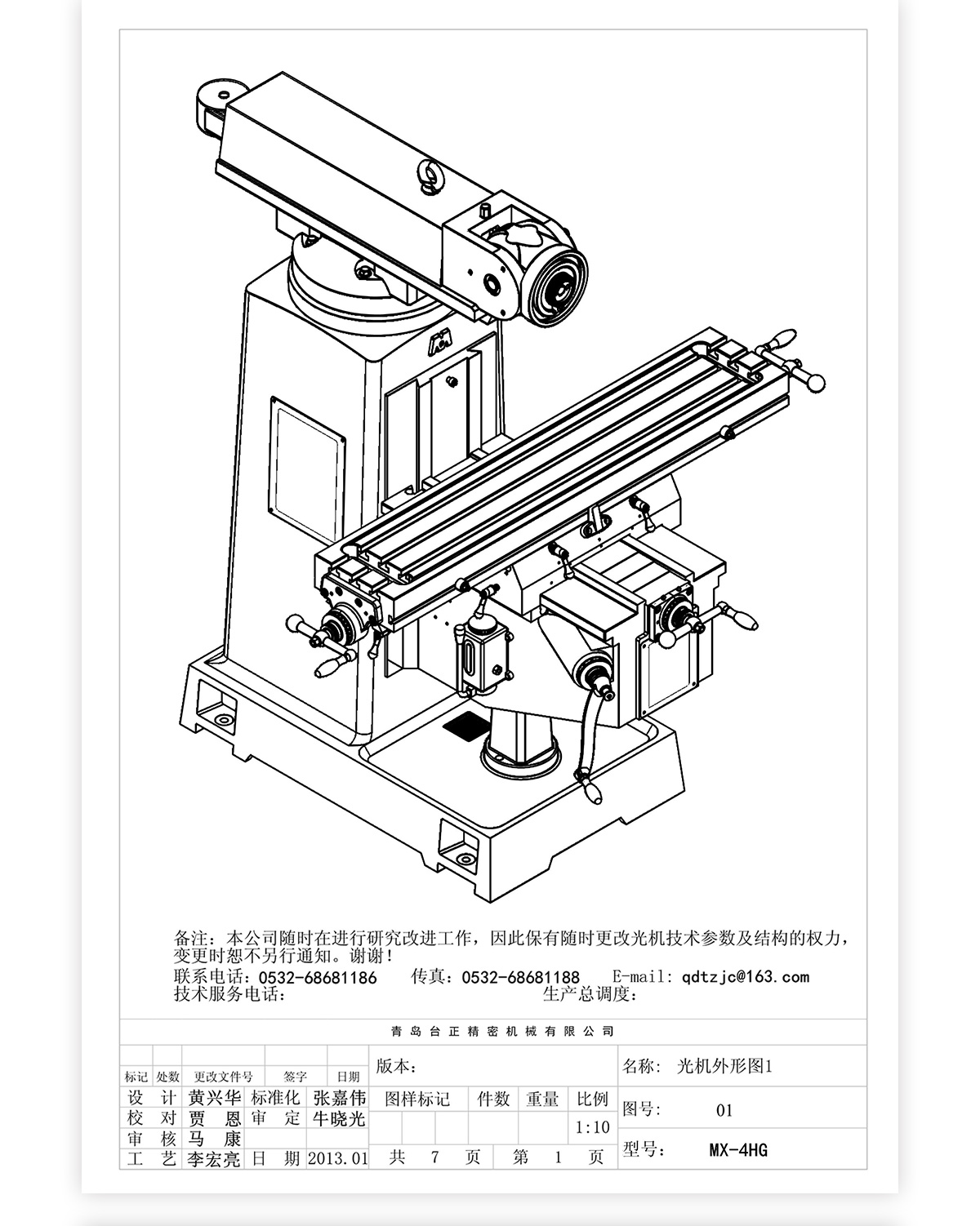 4號(hào)炮塔銑MX-4HG技術(shù)參數(shù)_05