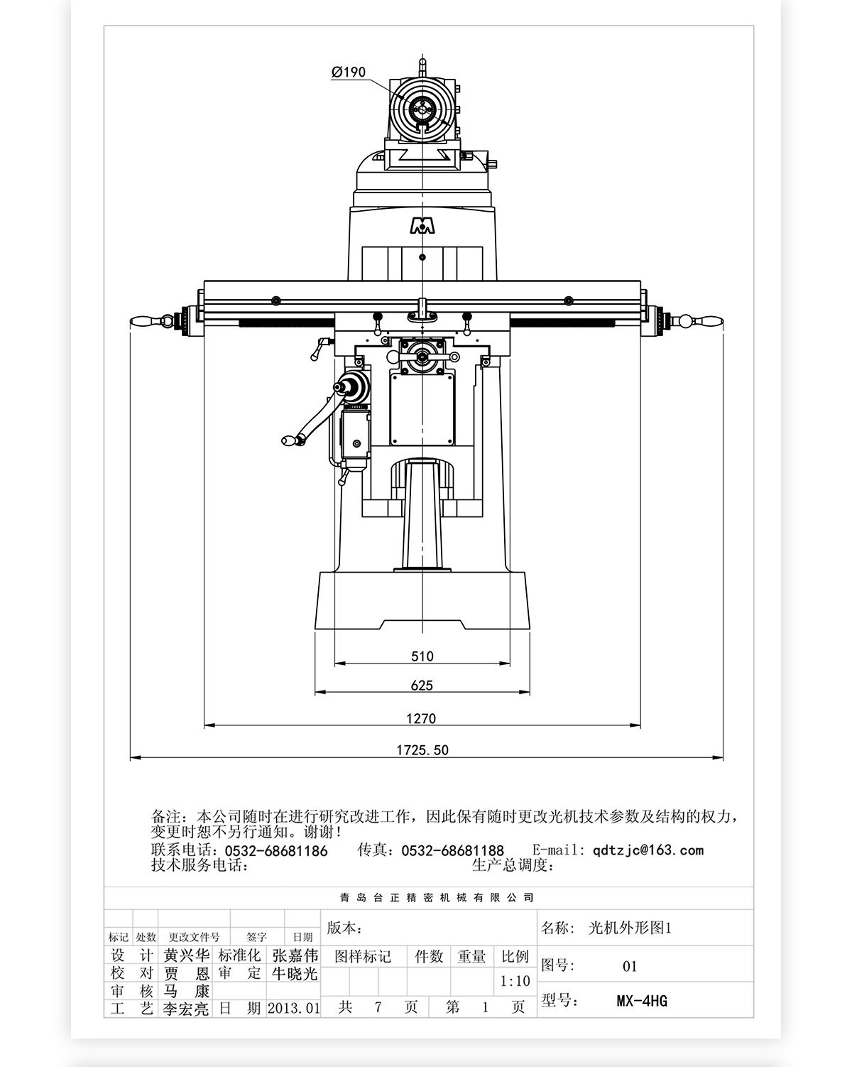 4號(hào)炮塔銑MX-4HG技術(shù)參數(shù)_06