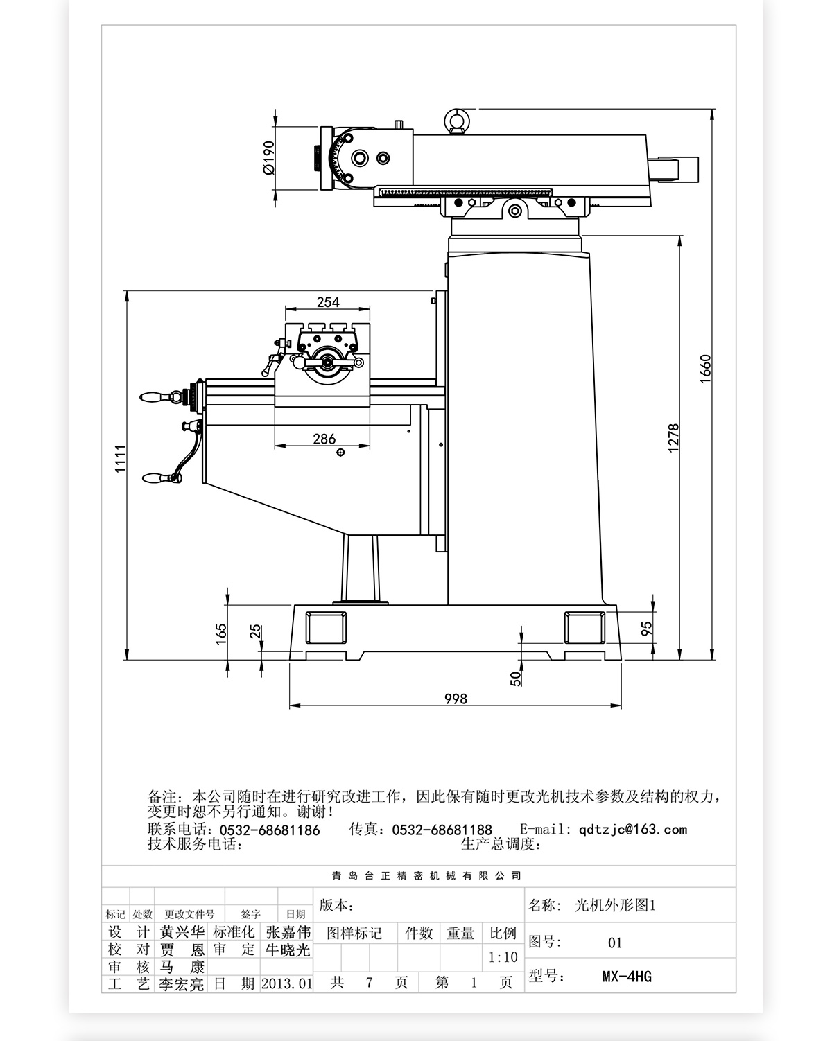 4號(hào)炮塔銑MX-4HG技術(shù)參數(shù)_07