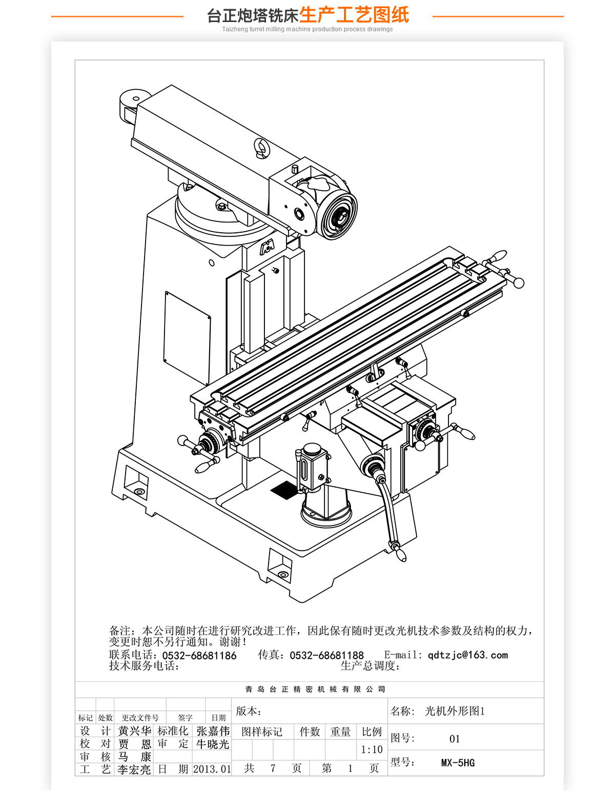 5號炮塔銑MX-5HG技術(shù)參數(shù)_02