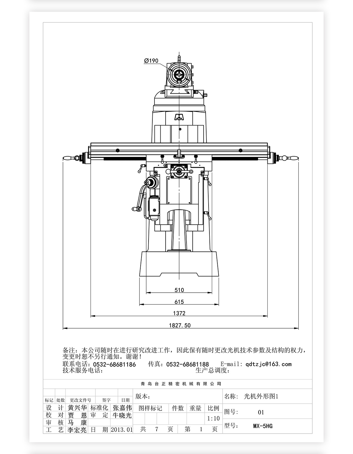 5號炮塔銑MX-5HG技術(shù)參數(shù)_03