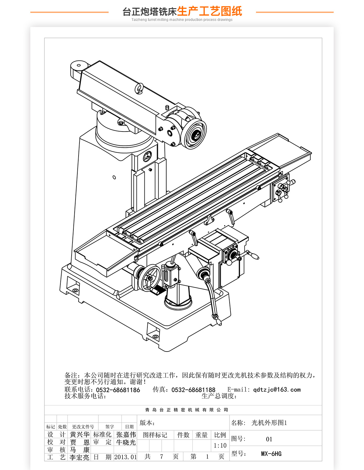 6號(hào)炮塔銑MX-6HG技術(shù)參數(shù)_02