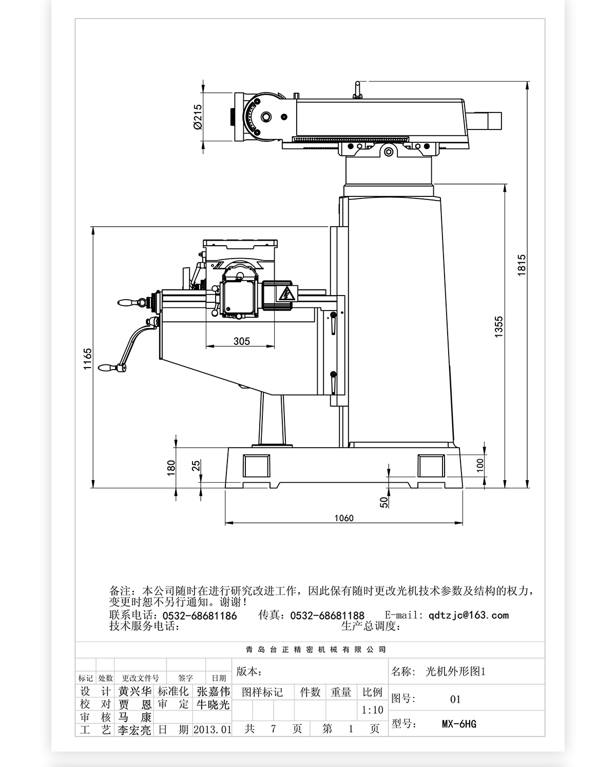 6號(hào)炮塔銑MX-6HG技術(shù)參數(shù)_04