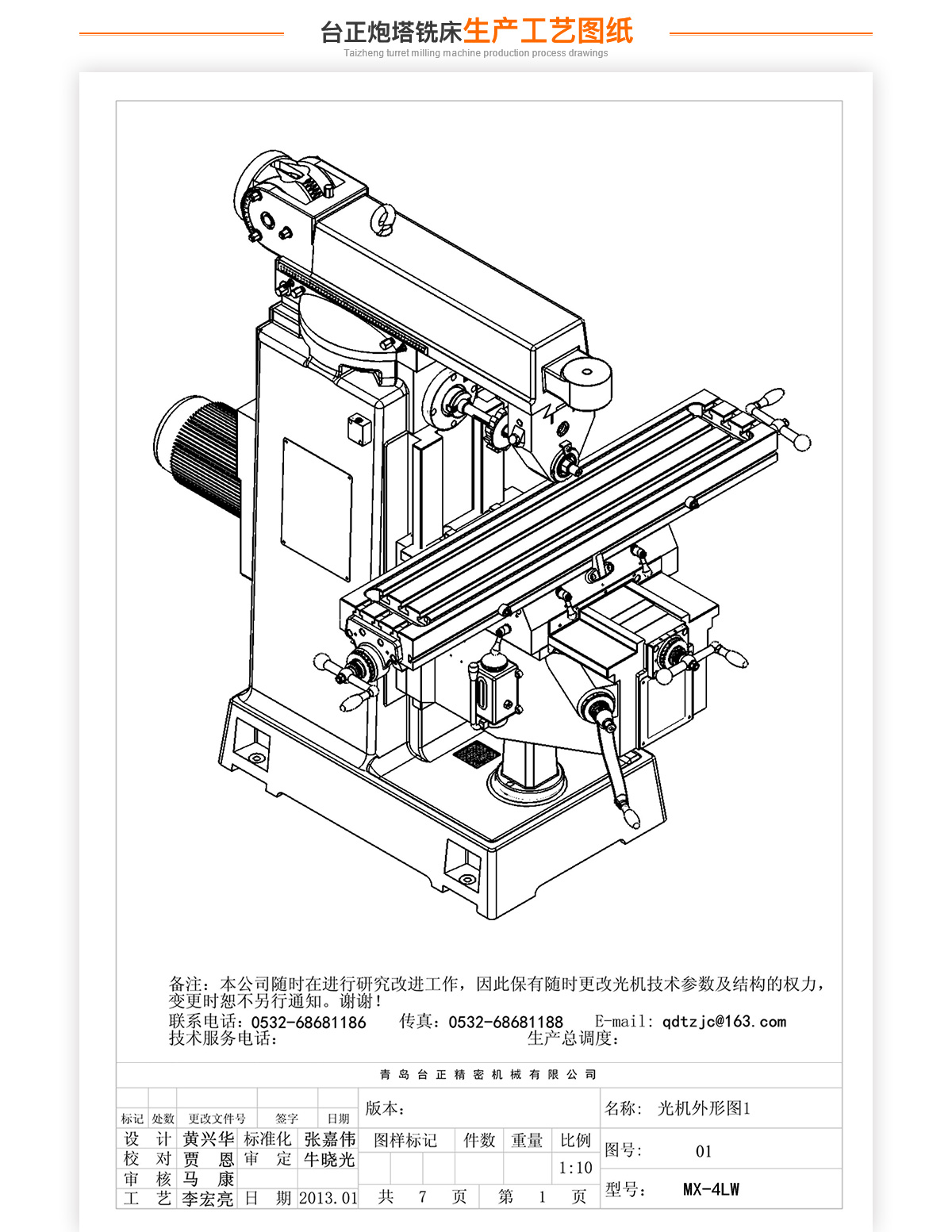 4號(hào)立臥炮塔銑MX-4LW技術(shù)參數(shù)_02