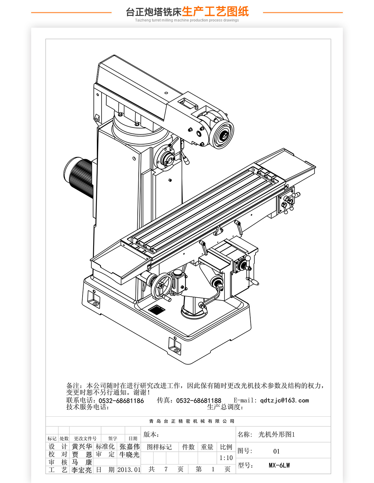 6號(hào)立臥炮塔銑MX-6LW技術(shù)參數(shù)_02