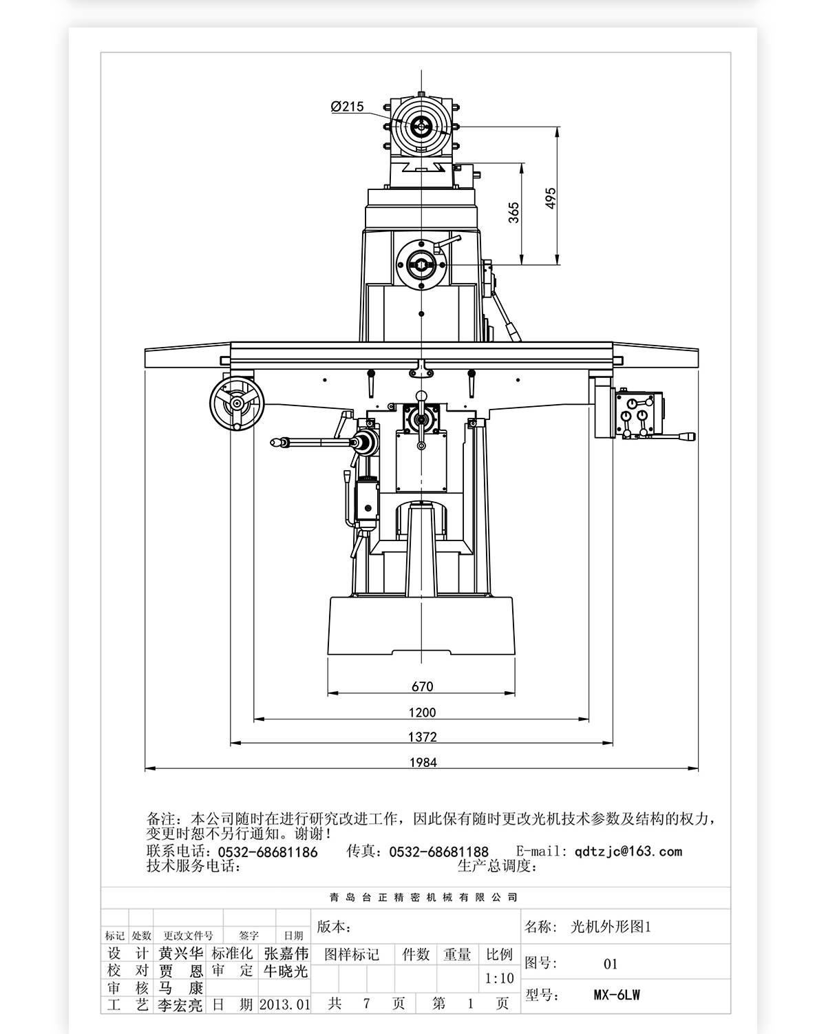 6號(hào)立臥炮塔銑MX-6LW技術(shù)參數(shù)_03