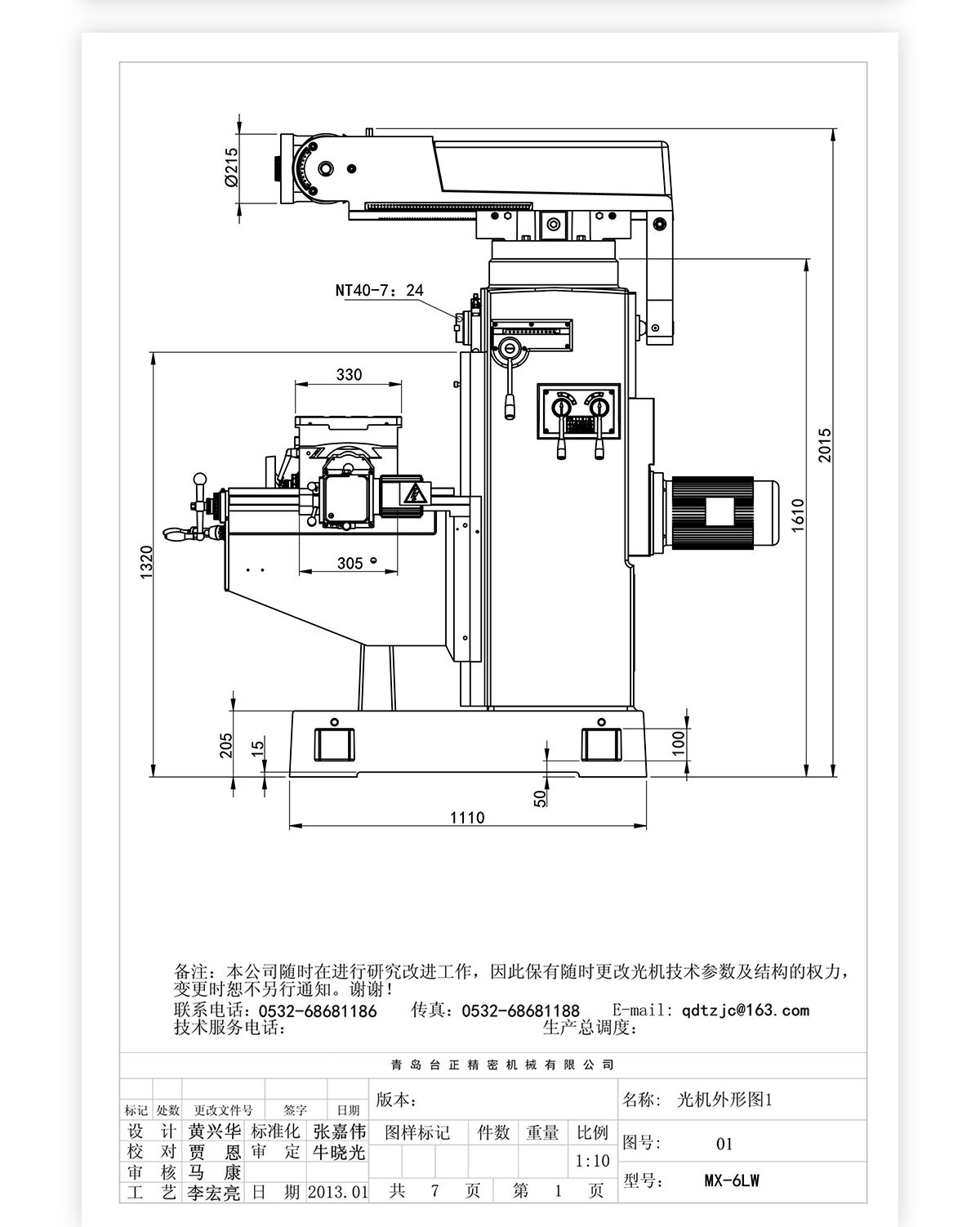 6號(hào)立臥炮塔銑MX-6LW技術(shù)參數(shù)_04